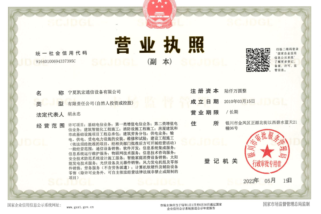 营业执照