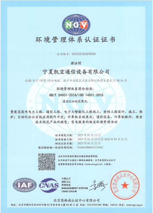 环境管理体系认证证书