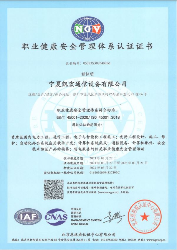 职业健康